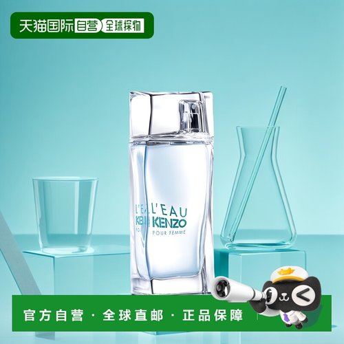 Kenzo高田贤三女士香水水之恋EDT淡香50ml正品凯卓淡香水