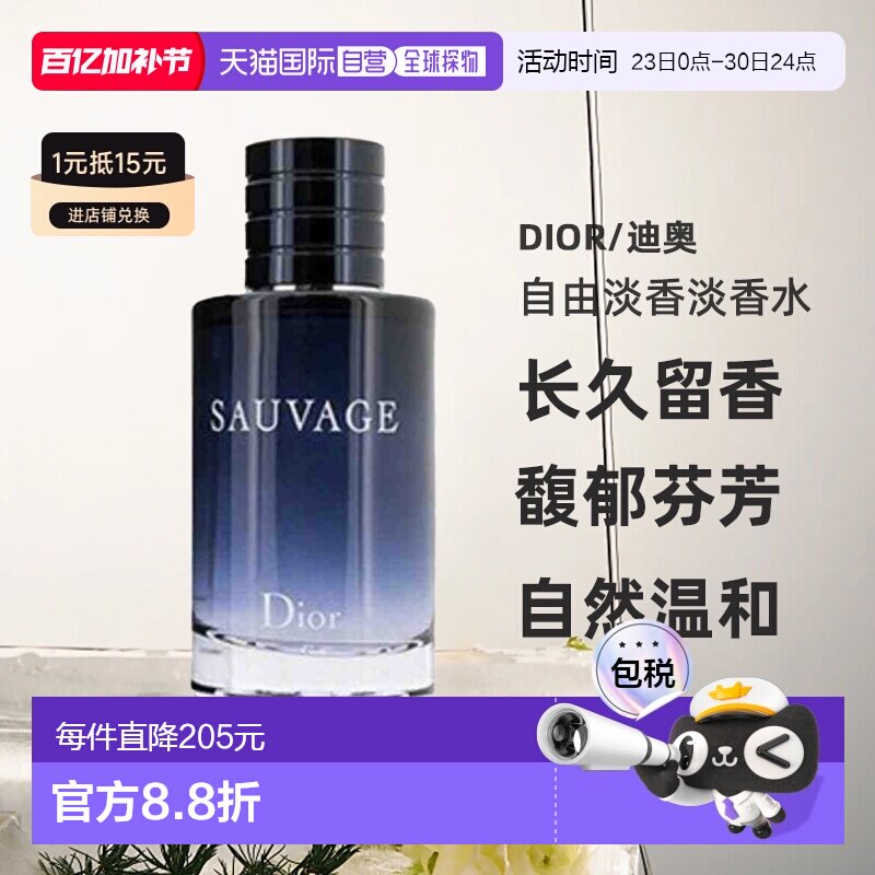 欧洲直邮Dior迪奥自由淡香淡香水日常柔和淡雅清新持久留香60ml