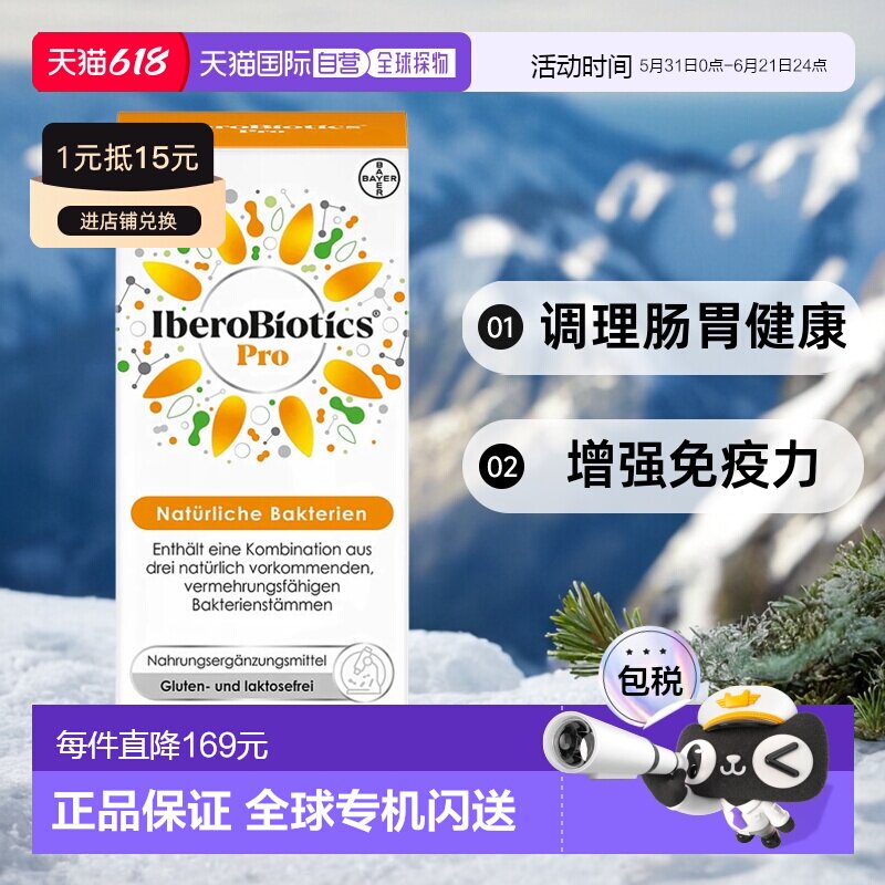 欧洲直邮德国药房Bayer拜耳益生菌胶囊30粒调理肠胃健康免疫力