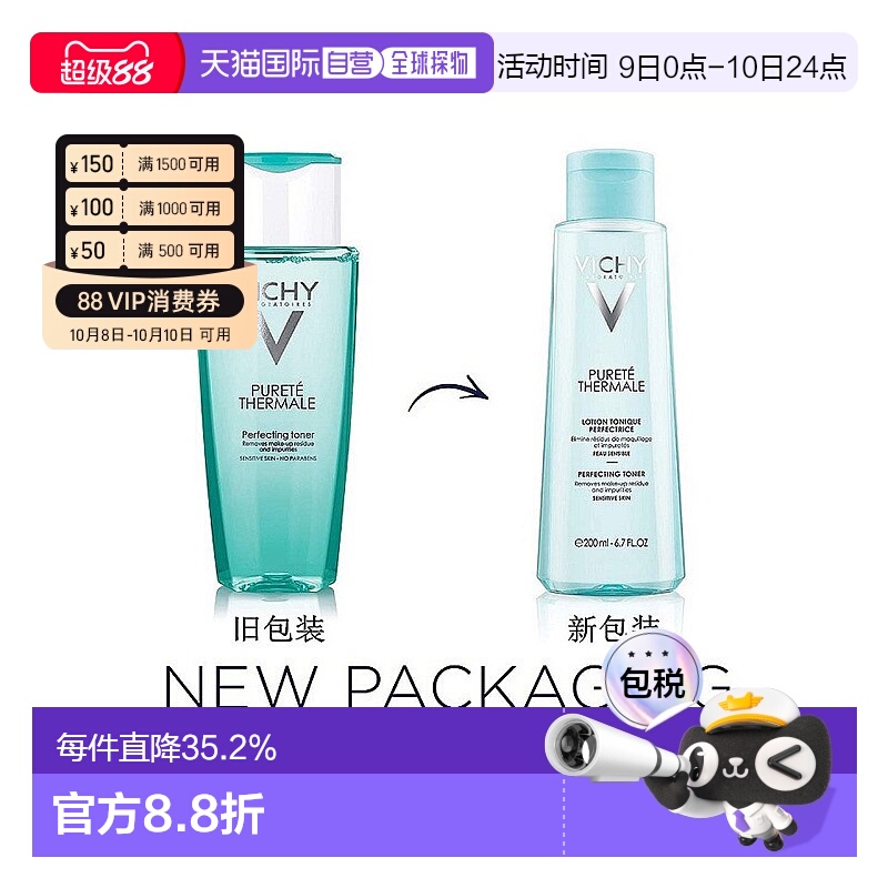 欧洲直邮薇姿温泉矿物水活清润爽肤水200ML补水保湿正品礼物修护