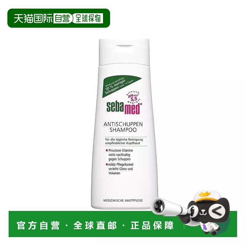 欧洲直邮sebamed德国施巴温和去屑控油洗发水ph5.5止痒200ml正品