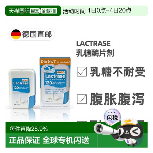德国乐迪士Lactrase 6000FCC乳糖酶片防乳糖不耐受120粒