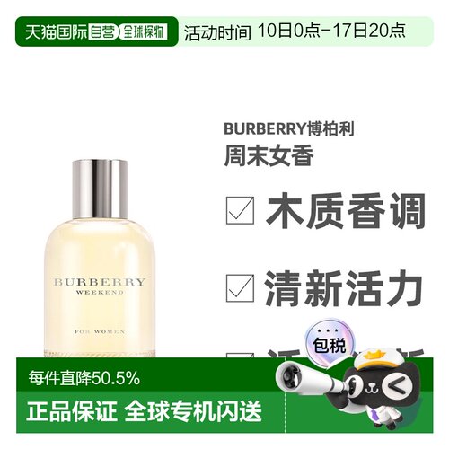 香港直邮BURBERRY博柏利weekend女士香水持久留香EDP30/50/1正品