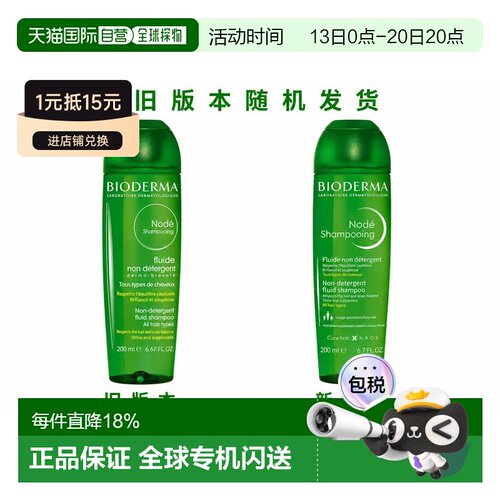 欧洲直邮Bioderma/贝德玛 Node非清洁型液体洗发水 200ml正品平衡