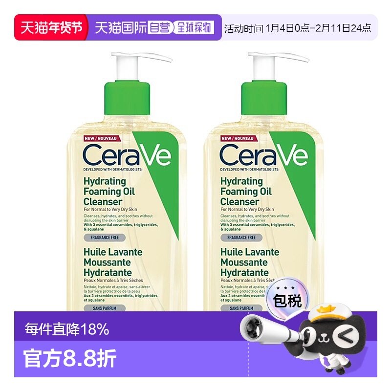 欧洲直邮CeraVe适乐肤洗卸合一洁面油 236mlx2 温和清洁补充滋润,美容护肤/美体/精油,洁面,淘宝优惠券,粉丝福利购,淘宝优惠卷