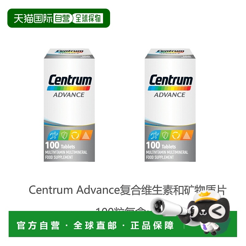 欧洲直邮英国药房Centrum高级复合维生素和矿物质片100粒*2善存