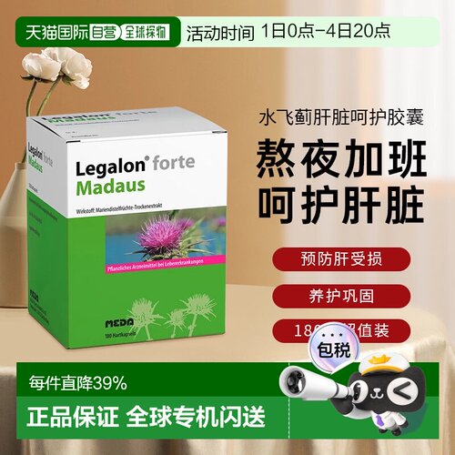 德国Legalon马博士利加隆水飞蓟护肝胶囊180粒肝脏炎症