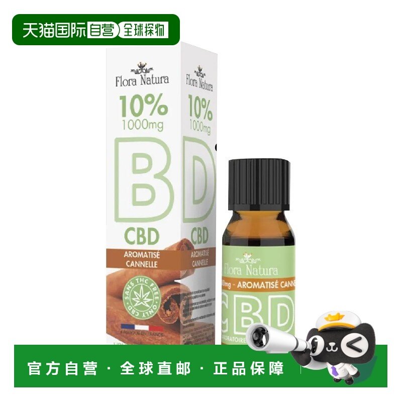 欧洲直邮Flora Natura肉桂10%CBD油 10ml 植物成分,保健食品/膳食营养补充食品,口服美容营养品,淘宝优惠券,粉丝福利购,淘宝优惠卷