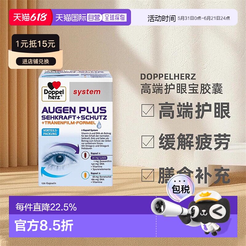 【120粒大容量】欧洲直邮德国双心叶黄素鱼油干眼症护眼高端润眼