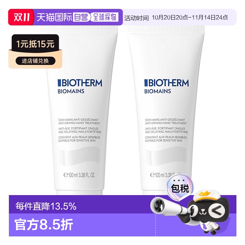 欧洲直邮Biotherm碧欧泉新活泉嫩手护手霜100mlx2正品