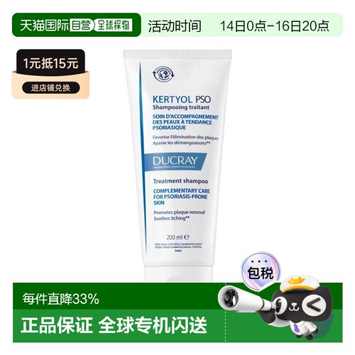 欧洲直邮Ducray护蕾PSO去屑止痒洗发水 200ml 舒缓瘙痒温和增强
