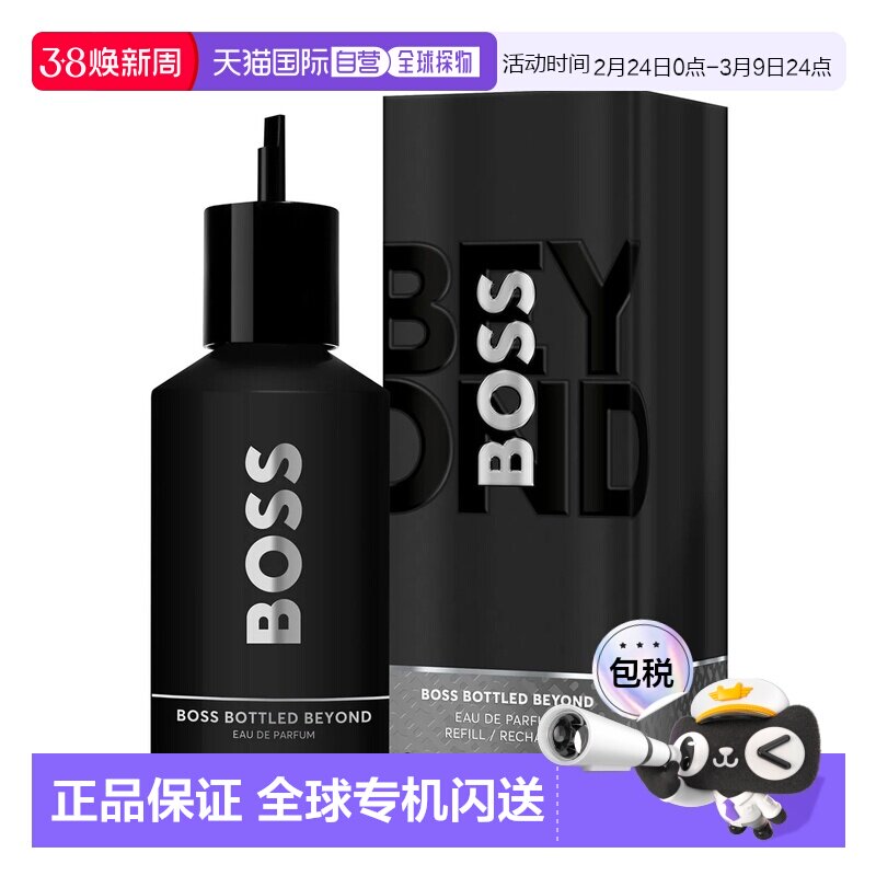 欧洲直邮雨果波士 自信越版 男士浓香水 200ML 补充装正品