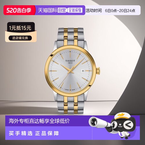 自营欧洲直邮TISSOT/天梭 经典男金色银色精钢石英表盘表带腕表42