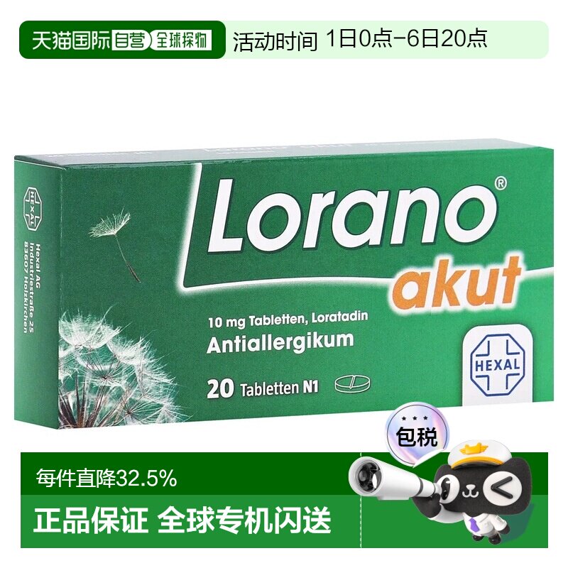 欧洲直邮德国Lorano氯雷他定抗过敏药 花粉过敏/荨麻疹/皮肤过敏图片