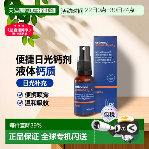 【两盒】Orthomol奥适宝维生素D3K2液体钙日光喷雾剂20ml