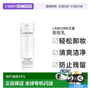 200ML琥珀新款 欧洲直邮巴黎直邮 柔颜卸妆乳 兰蔻 Lancôme