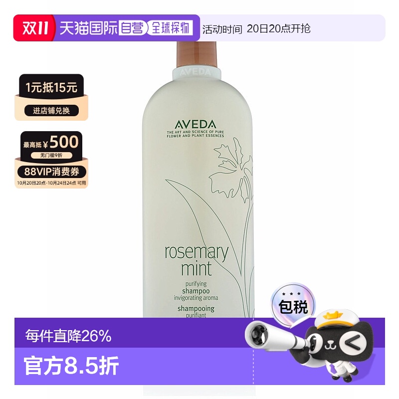 香港直邮Aveda艾凡达迷迭香薄荷洗发水控油蓬松洗发露250ml正品新