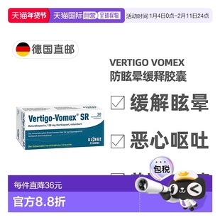 欧洲直邮德国药房Vomex眩晕症止晕缓释胶囊30粒美尼尔氏综合征
