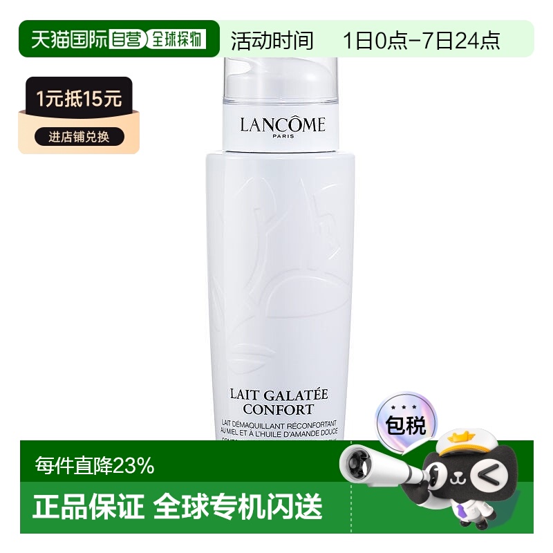 LANCOME兰蔻清滢柔肤卸妆乳液