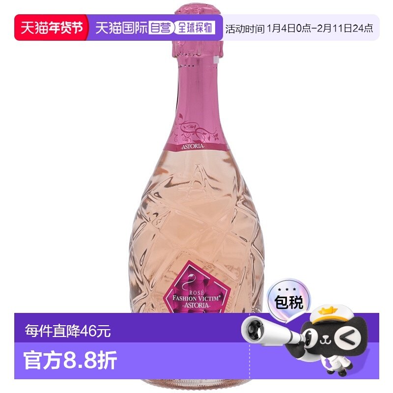 欧洲直邮Astoria粉色葡萄酒11度750ml意大利产香气扑鼻口味悠长,酒类,干红静态葡萄酒,淘宝优惠券,粉丝福利购,淘宝优惠卷