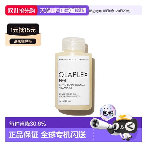 香港直邮Olaplex欧拉裴4号发芯修护洗发水100ml烫染受损柔顺正品