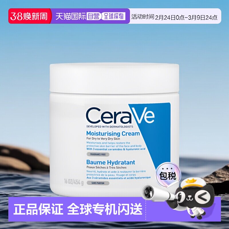欧洲直邮Cerave/适乐肤全天候保湿面霜454g/瓶护肤礼物正品