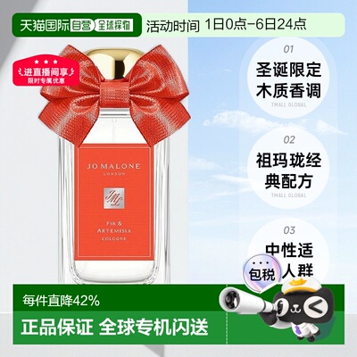 欧洲直邮Jo malone祖玛珑圣诞限定冷杉苦艾古龙水中性30-100正品