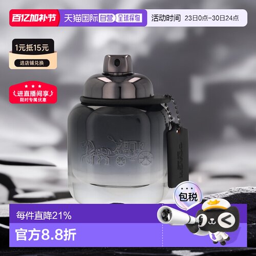COACH时尚经典同名马车男士香水
