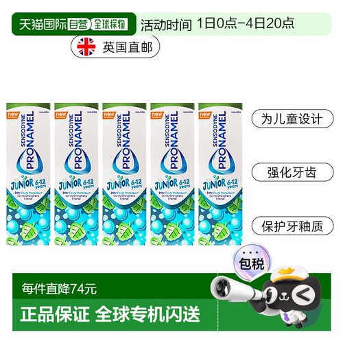 欧洲直邮Pronamel达儿童牙膏防蛀抗酸护釉换牙期50ml*5专业清洁