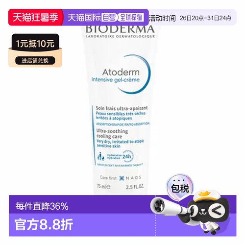 Bioderma/贝德玛Atoderm 啫喱霜75-500ML新款正品保湿