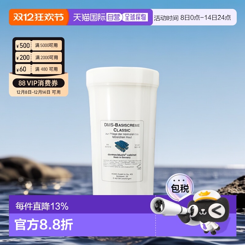 dms德国直邮角质层舒敏修复乳