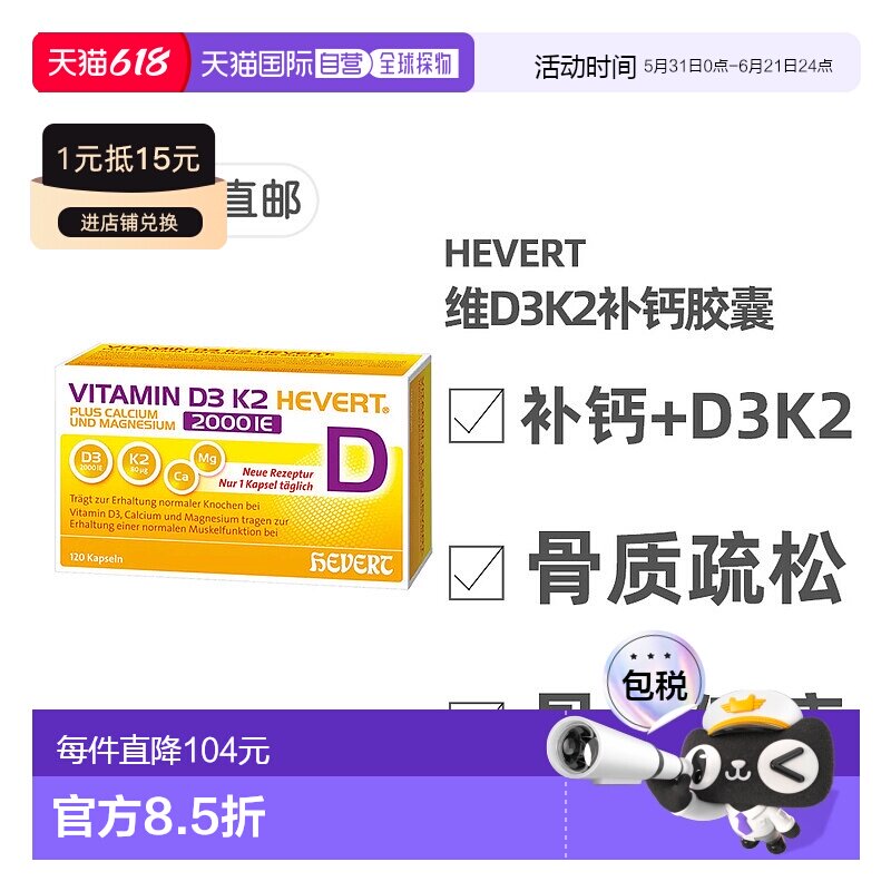 欧洲直邮德国药房HEVERT维D3K2补钙2000/80骨质疏松骨密度胶囊120