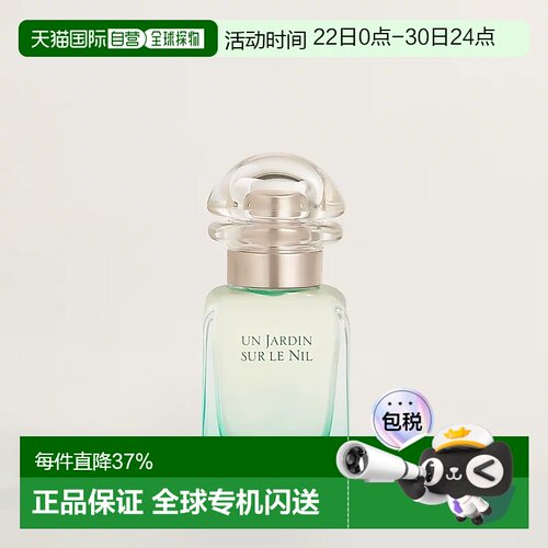 欧洲直邮Hermes爱马仕尼罗河花园中性淡香水100ml情人礼物正品