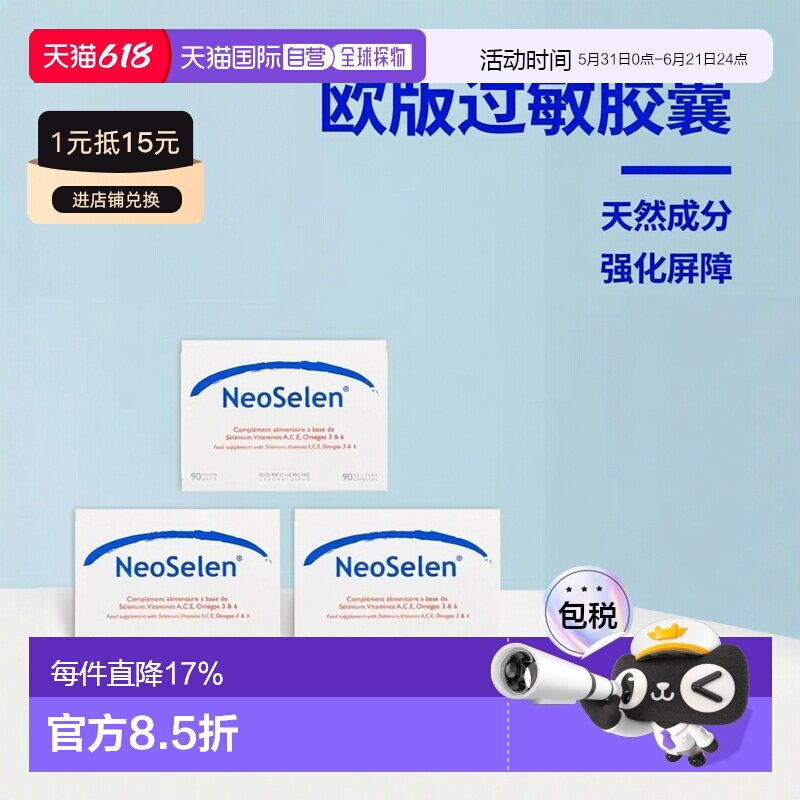 欧洲直邮Bio Recherche碧露研修护皮肤屏障过敏胶囊 90粒 免疫保