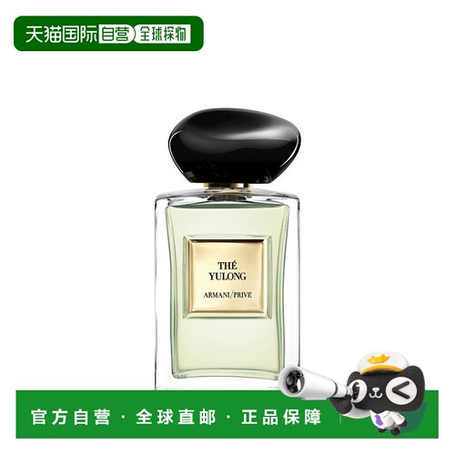 欧洲直邮Giorgio Armani阿玛尼全新高定私藏香水系列「玉龙正品