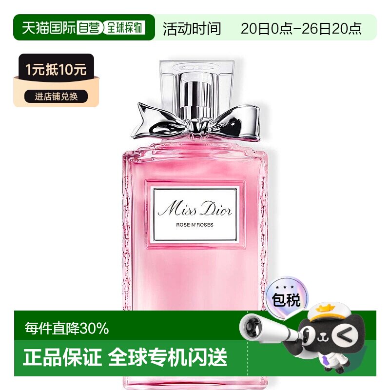 欧洲直邮CHRISTIAN DIOR迪奥小姐玫舞轻旋淡香水 100ml正品