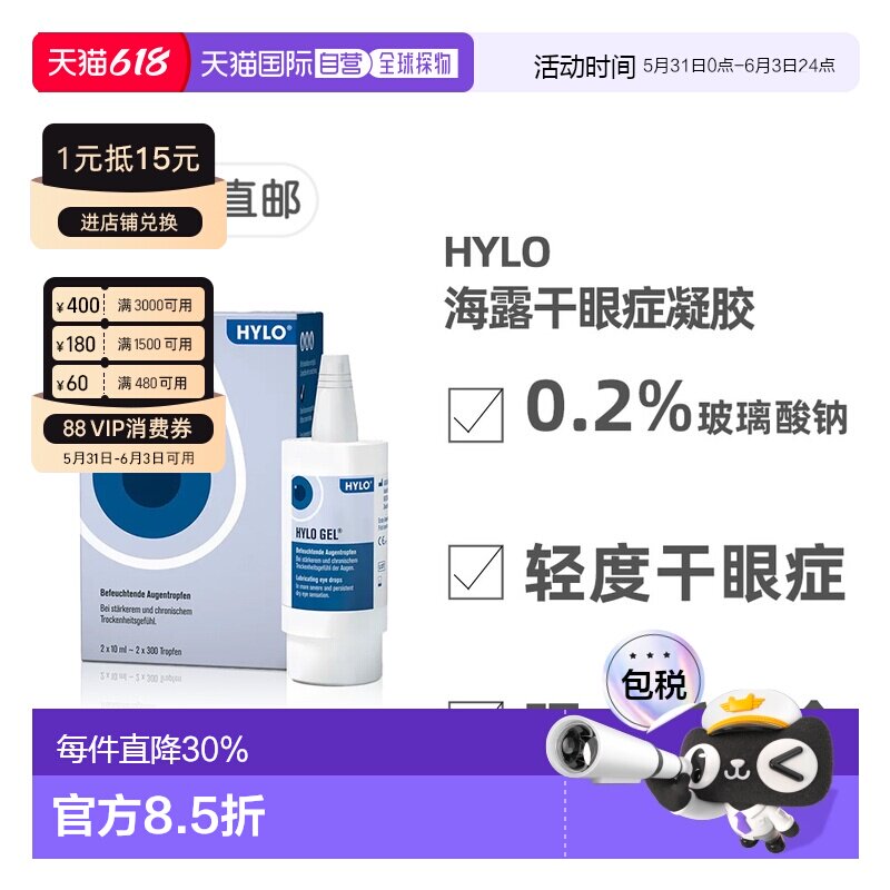 欧洲直邮德国海露HYLO GEL玻璃酸纳护眼涩干眼症疲劳眼药水凝胶