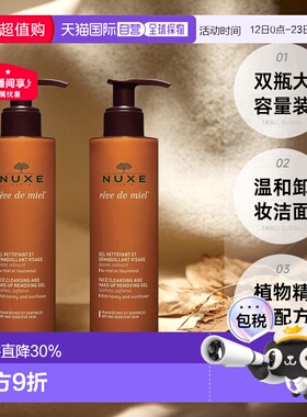 欧洲直邮Nuxe欧树槐花蜜特润卸妆洁面凝胶啫喱200MLx2瓶装正品