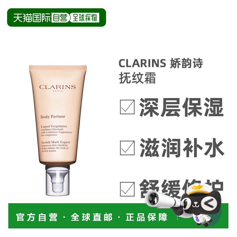欧洲直邮Clarins娇韵诗抚纹身体乳霜植物温和修护保湿补水175ML