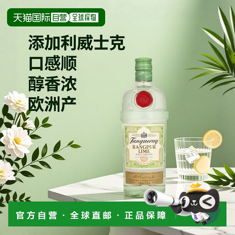 欧洲直邮Tanqueray添加利威士忌700ml41.3度口感独特顺滑醇香