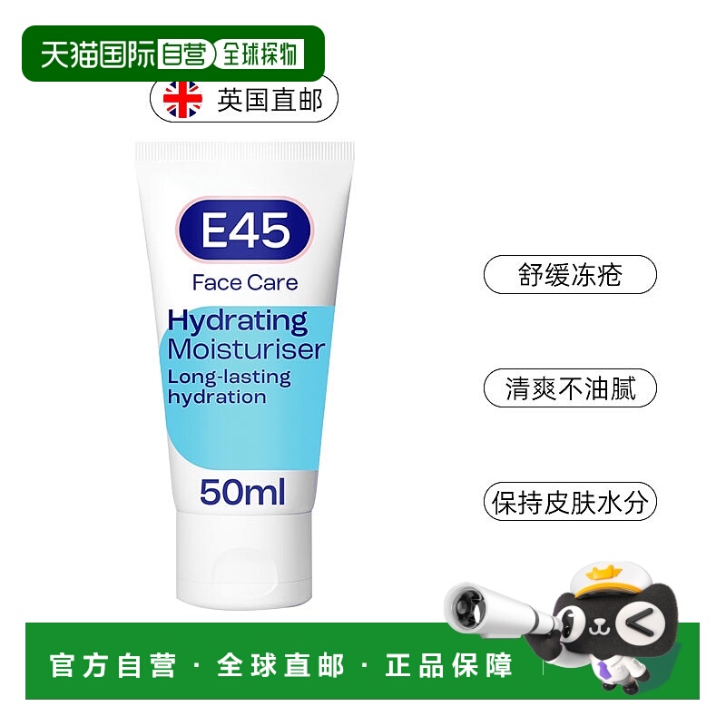 欧洲直邮E45保湿滋养面霜适合干燥敏感肌轻盈面霜不油腻50ml新款