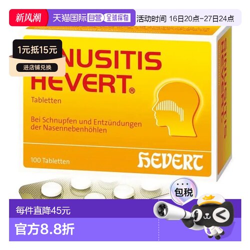 欧洲直邮德国药房HEVERT顺势疗法鼻炎片100粒通鼻缓解鼻窦炎感冒