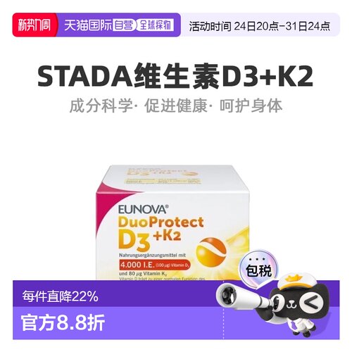 自营｜德国Stada维D3K2补钙4000/80骨密度胶囊90粒复合维生素