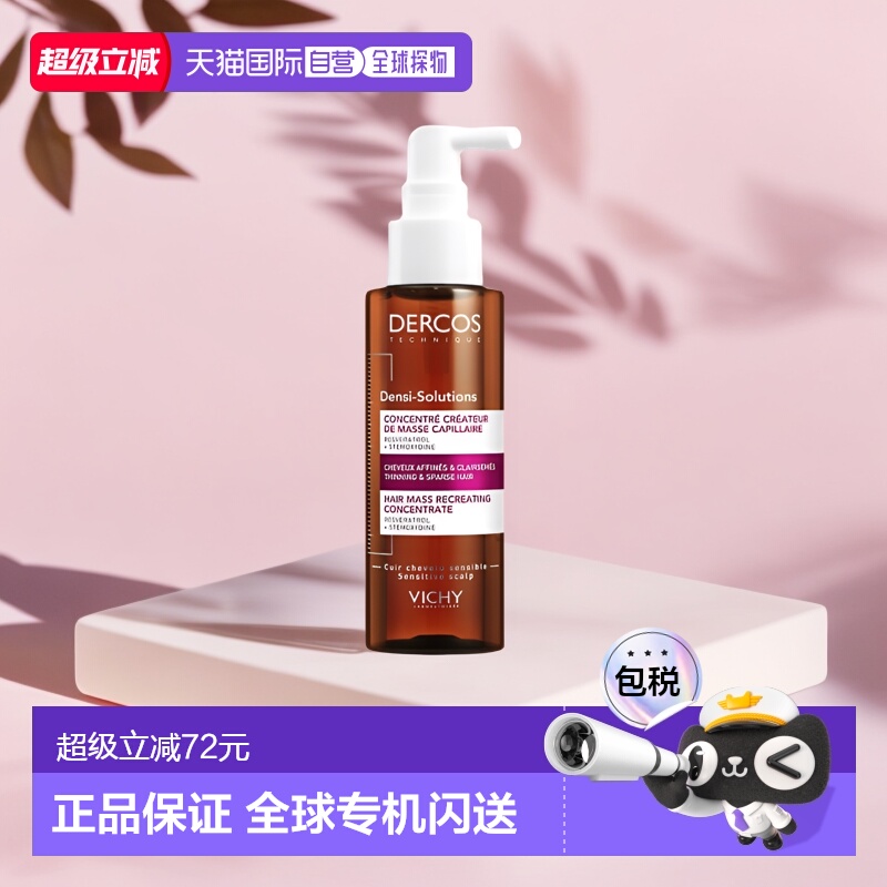 欧洲直邮Vichy/薇姿DERCOS DS防脱固发头皮护理免洗精华液100ml