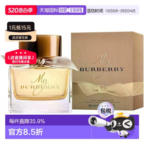 香港直邮Burberry巴宝莉我旳巴宝莉女士香水Edp50ml清新自然正品
