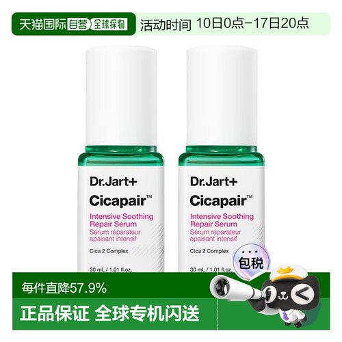 欧洲直邮Dr.Jart+蒂佳婷积雪草舒缓修复精华液 30mlx2 减少正品