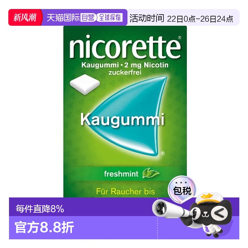 欧洲直邮德国Nicorette力克雷戒烟口香糖30粒薄荷味戒烟辅助