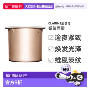 欧洲直邮Clarins娇韵诗弹簧面霜焕颜弹力日霜50ml 清爽型 #正品