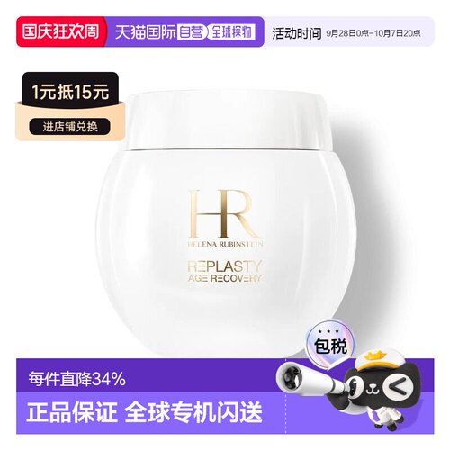 欧洲直邮HR赫莲娜白绷带活颜舒缓霜面霜50/100ml正品