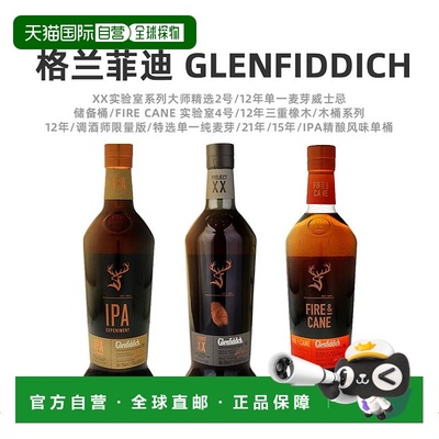 欧洲直邮Glenfiddich格兰菲迪威士忌大师精选2号/12年/21年/15年